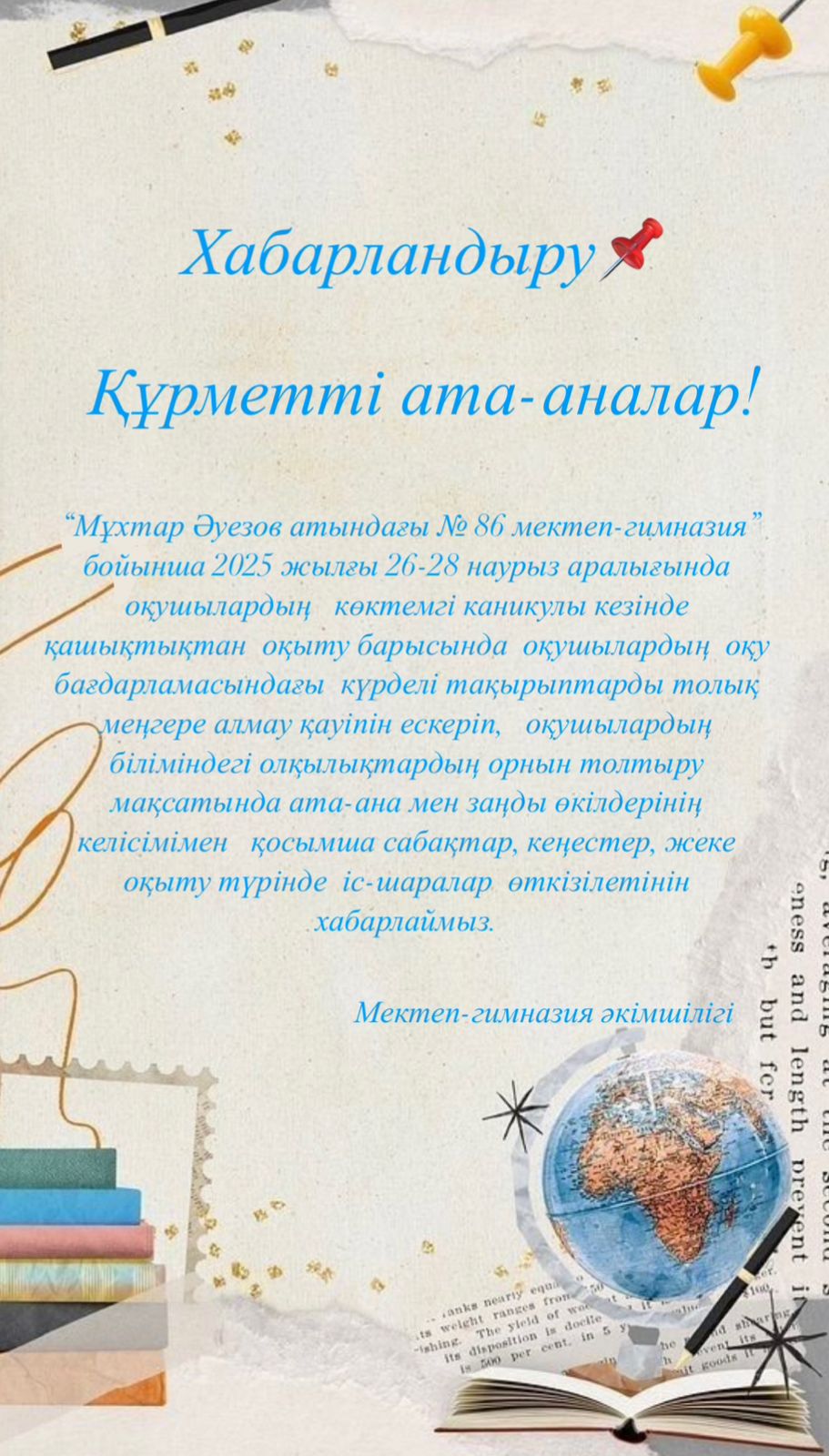 Құрметті Ата-аналар!